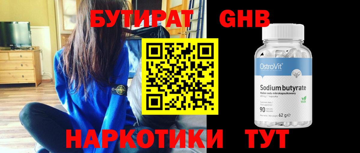 БУТИРАТ бутандиол Новозыбков