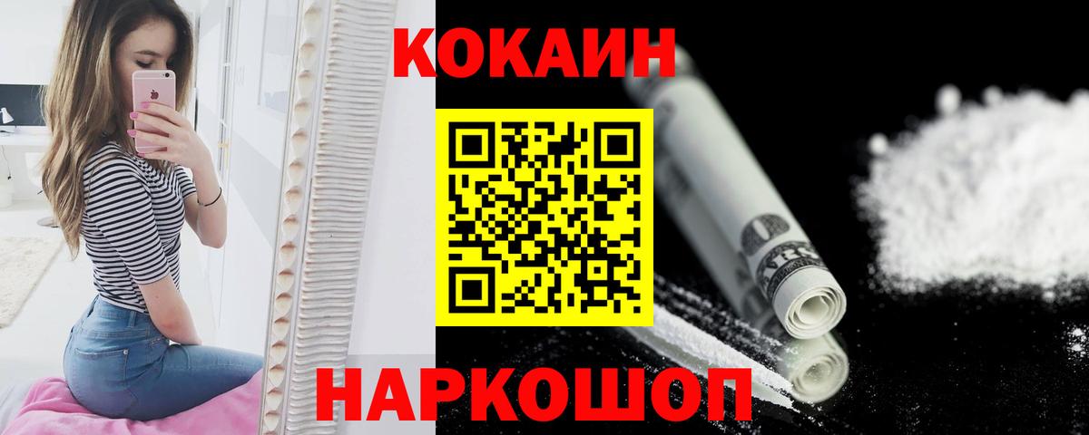 Кокаин 97%  Cocaine  Новозыбков  Вход с VPN 