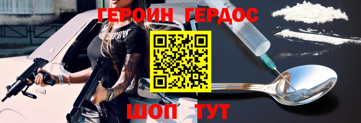 ГЕРОИН белый Новозыбков